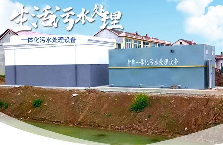 怀集一体化生活污水处理设备
