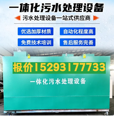 怀集一体化污水处理设备 污水处理设备生产厂家